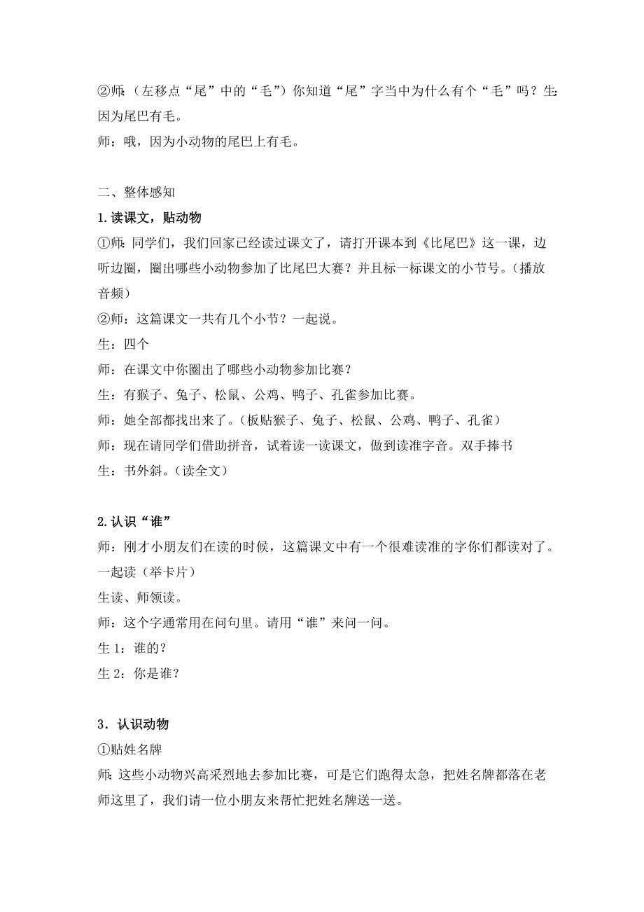 中小学《比尾巴》课堂实录公开课教案教学设计课件案例测试练习卷题.docx_第2页