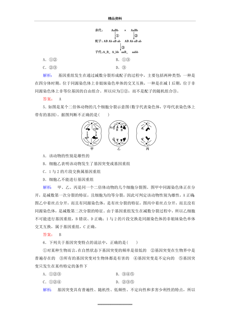 (人教版)高中生物必修二：5.1《基因突变和基因重组》同步练习(含答案).doc_第2页