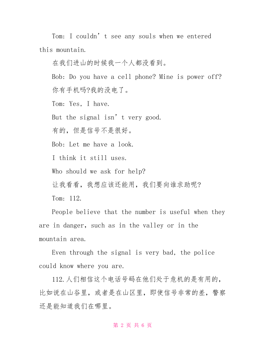 关于旅游英语对话范文精选商务英语会议对话范文.doc_第2页