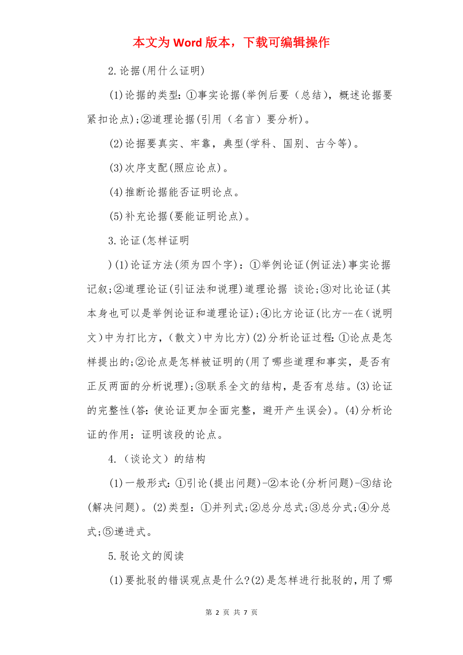 高中语文论述类文本知识点.docx_第2页