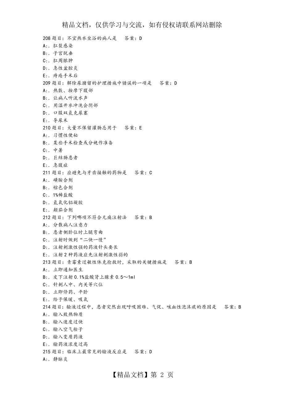 护理-三基考试题库7000题.doc_第2页