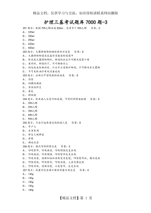 护理-三基考试题库7000题.doc