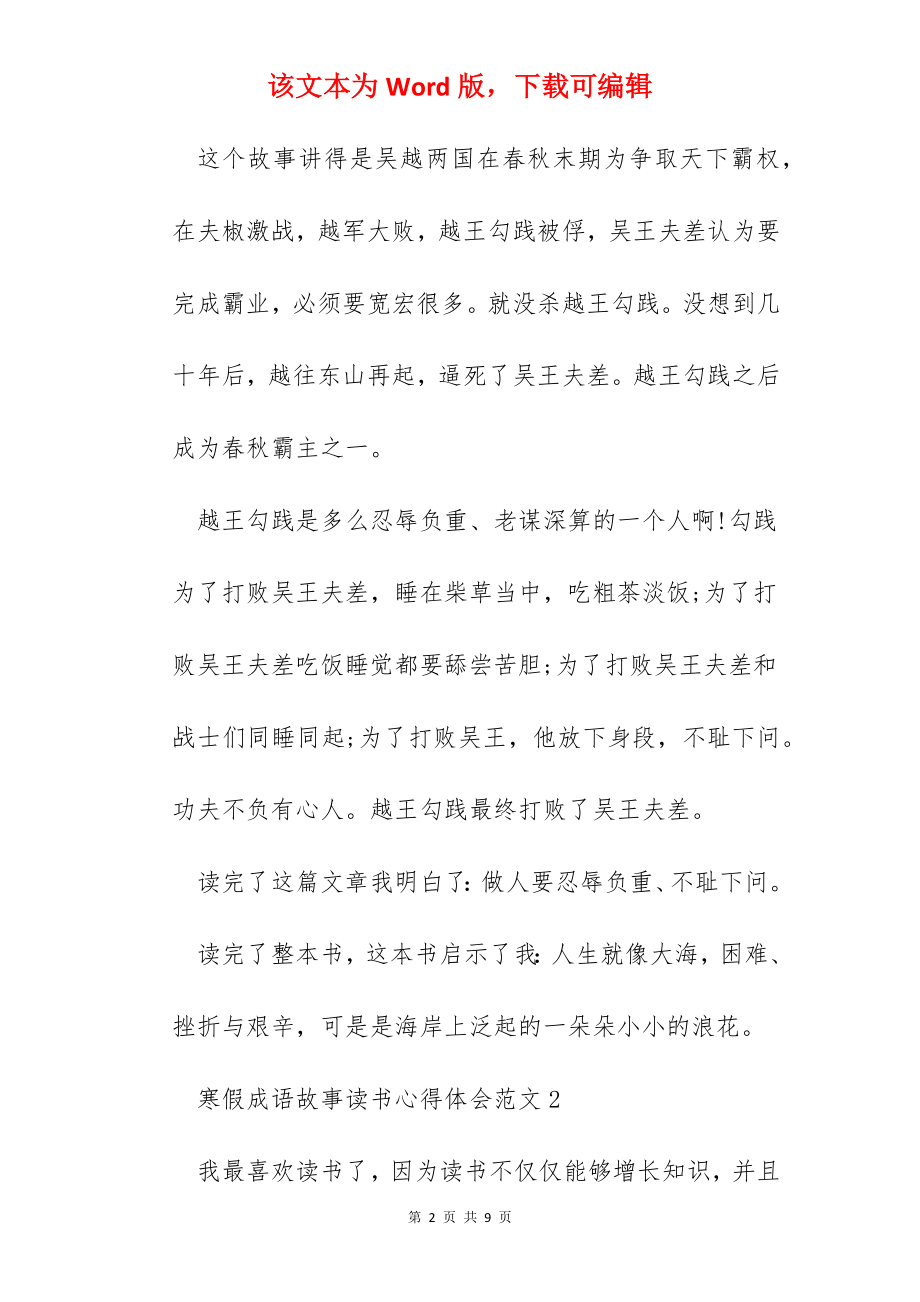 寒假成语故事读书心得体会.docx_第2页