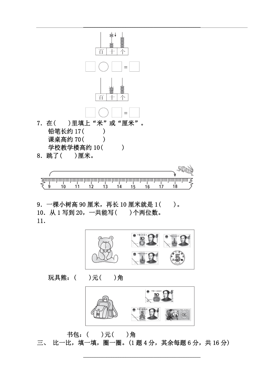 -2019下学期小学一年级青岛版数学期末测试题.doc_第2页