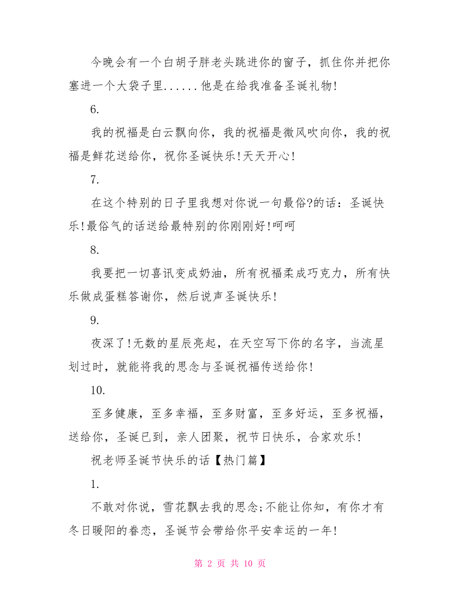 送给幼儿园老师圣诞节快乐的话幼儿园送给老师的话.doc_第2页