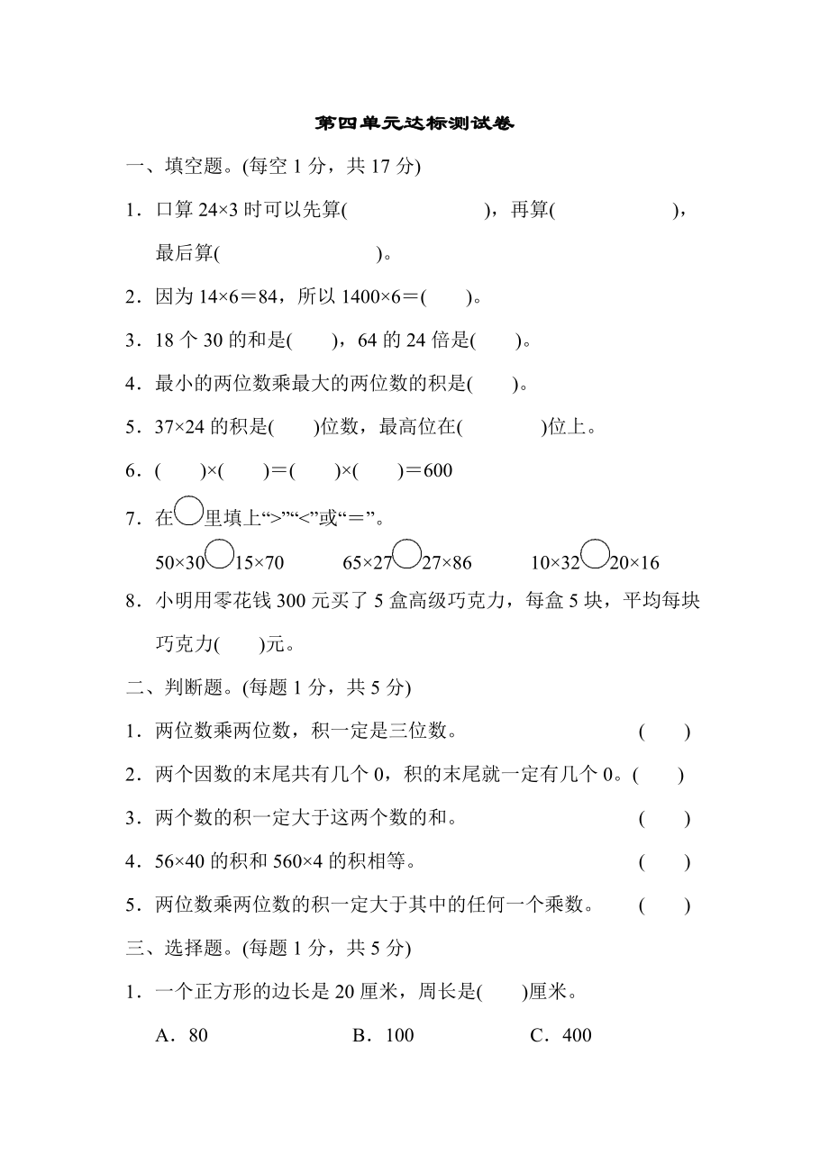 人教版三下数学第四单元达标测试卷公开课课件教案公开课课件教案公开课课件教案.docx_第1页