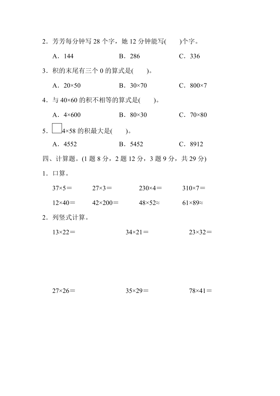 人教版三下数学第四单元达标测试卷公开课课件教案公开课课件教案公开课课件教案.docx_第2页