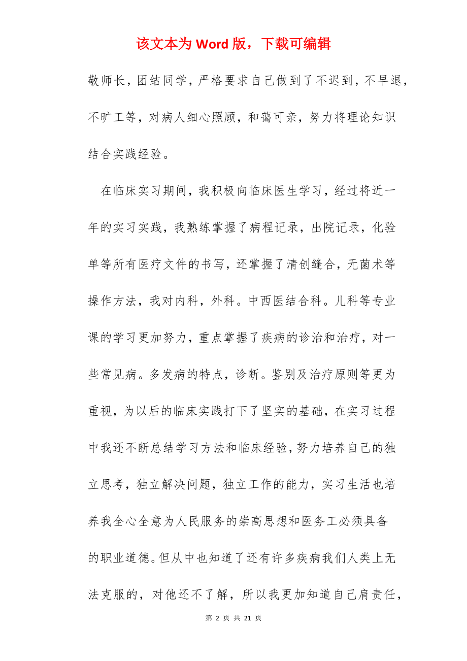 中医科实习心得.docx_第2页