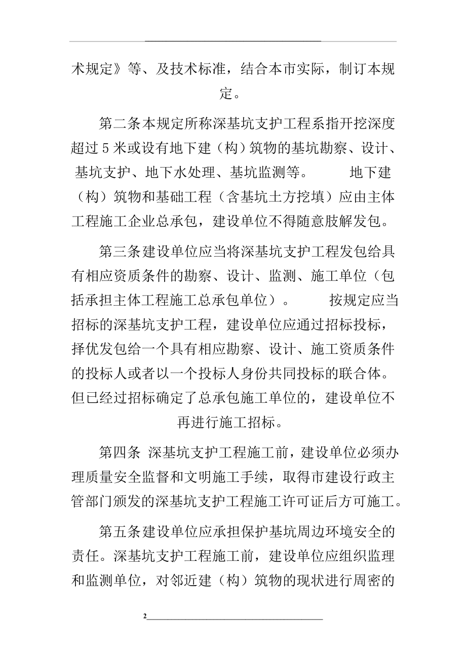 武汉市深基坑支护工程规定).doc_第2页