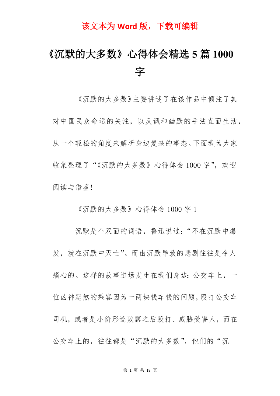 《沉默的大多数》心得体会精选5篇1000字.docx_第1页