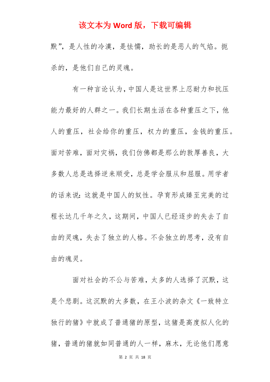 《沉默的大多数》心得体会精选5篇1000字.docx_第2页