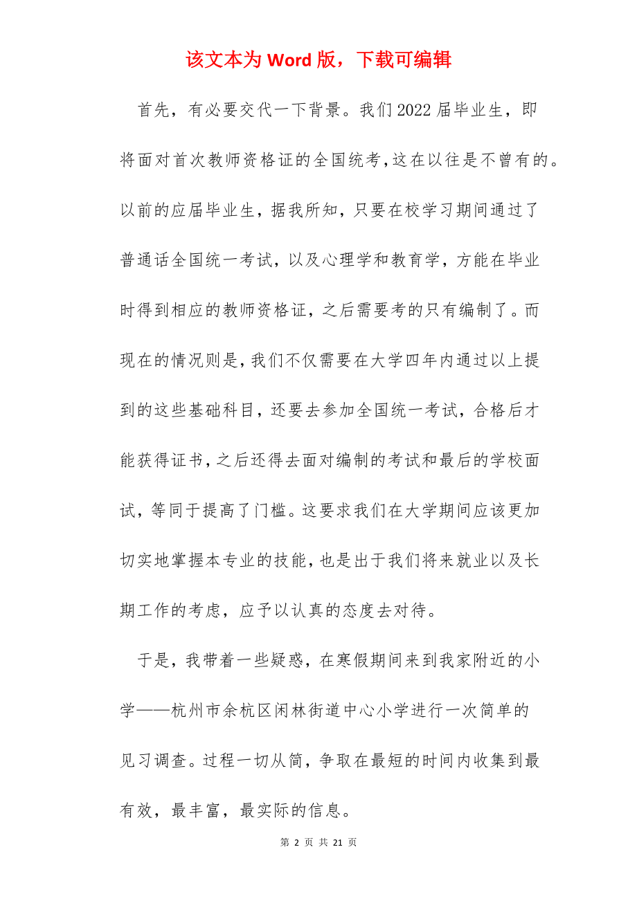 多彩寒假实践心得600字.docx_第2页