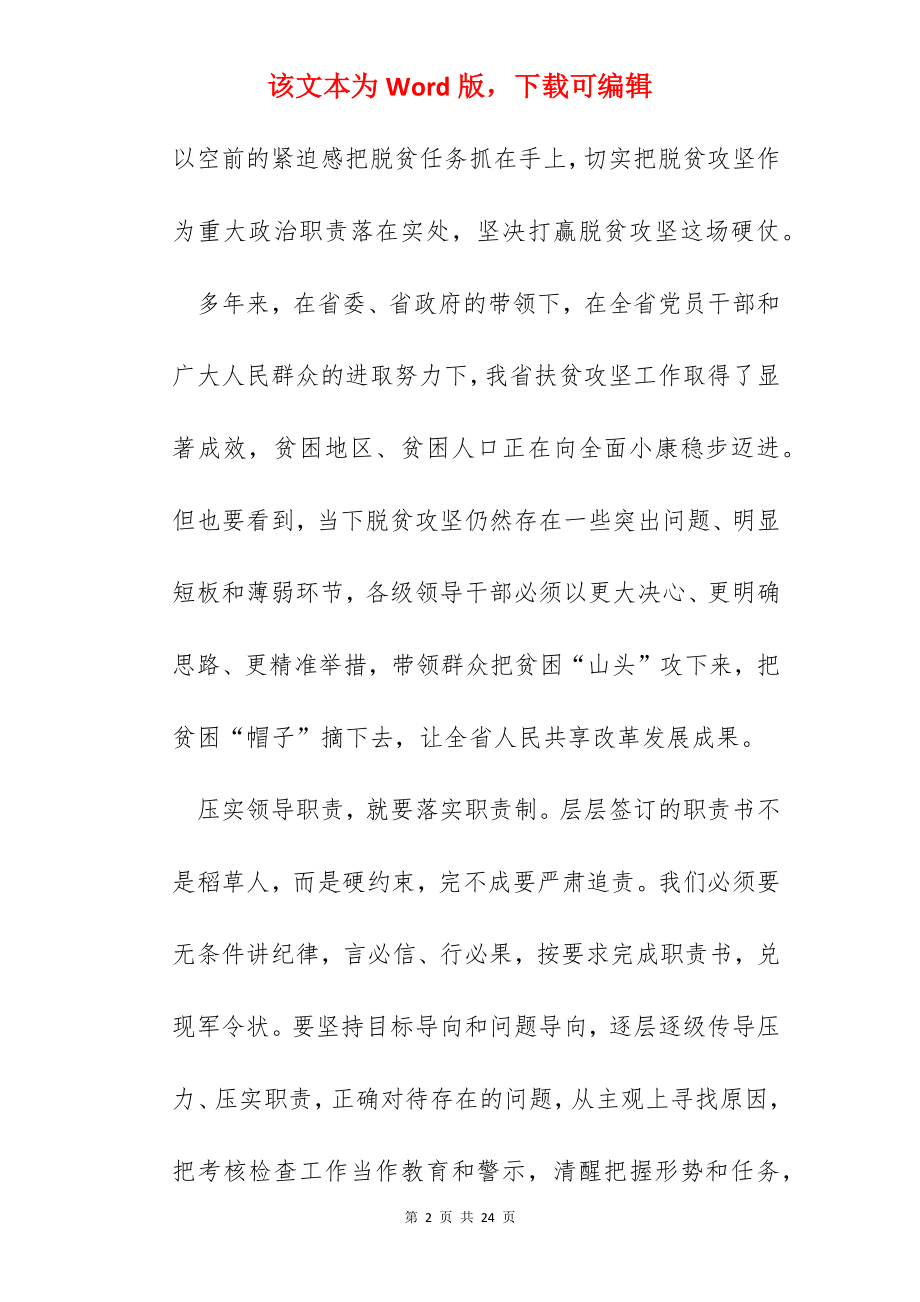 脱贫攻坚的伟大意义学习心得体会5篇精选.docx_第2页