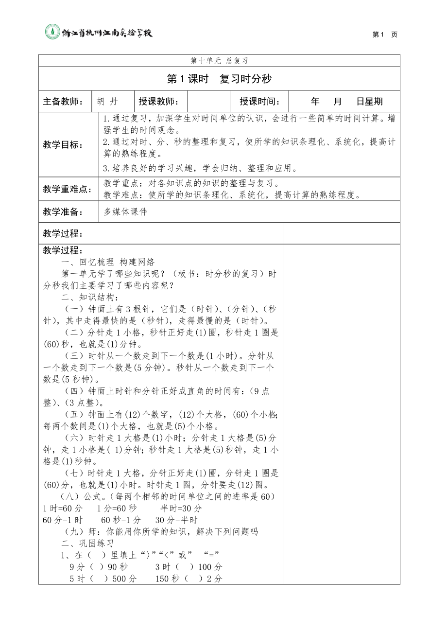 人教版三上数学人教版三上数学-总复习教案-全册公开课课件.docx_第1页