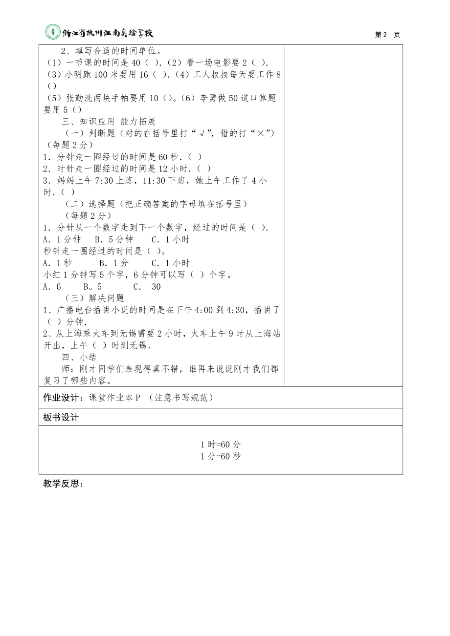 人教版三上数学人教版三上数学-总复习教案-全册公开课课件.docx_第2页