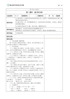 人教版三上数学人教版三上数学-总复习教案-全册公开课课件.docx