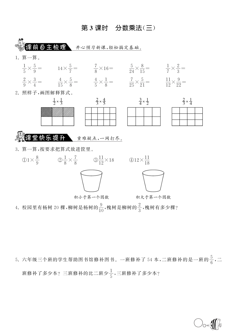 北师大版小学五年级下册数学 3.3分数乘法（三）·数学北师大版五下-课课练.pdf_第1页