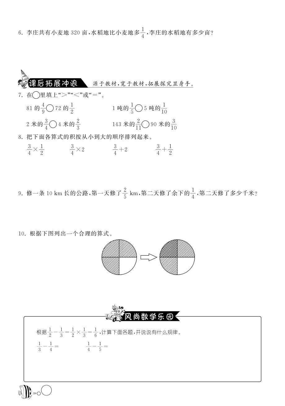 北师大版小学五年级下册数学 3.3分数乘法（三）·数学北师大版五下-课课练.pdf_第2页