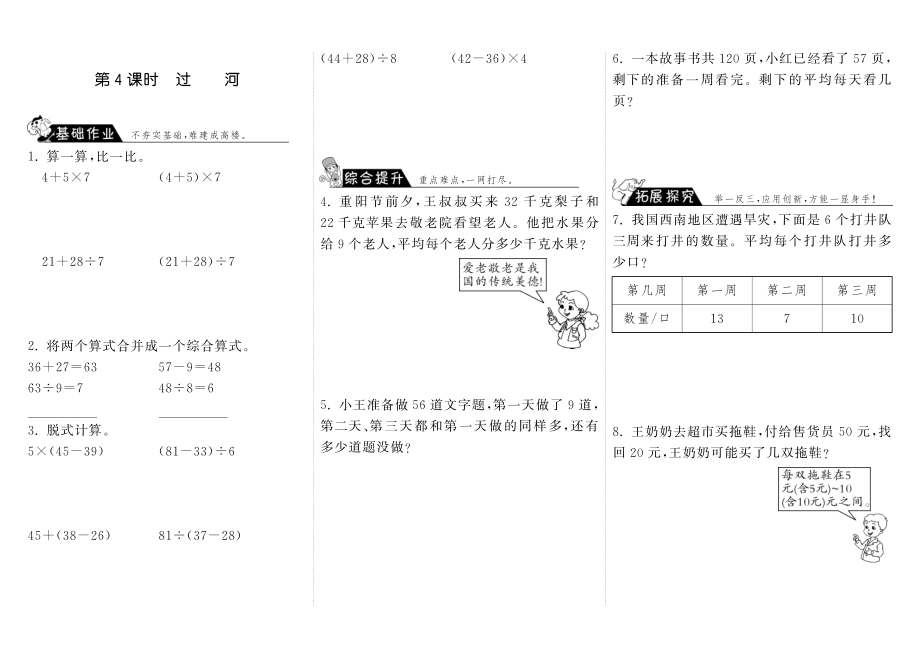 北师大小学数学三年级上册试卷同步练习 1.4过河·数学北师大版三上-步步为营.pdf_第1页