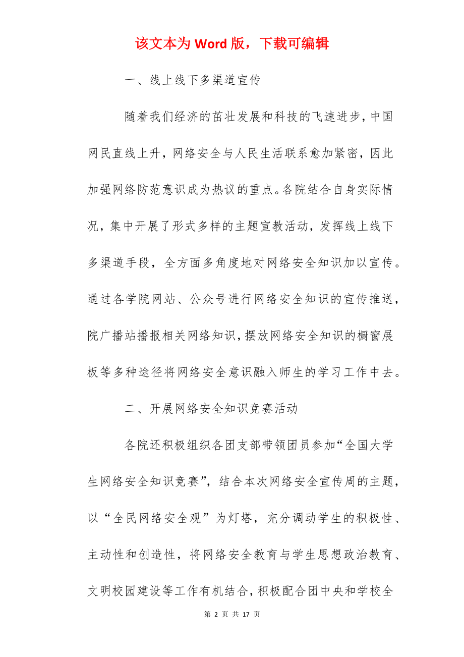 网络安全教育心得.docx_第2页