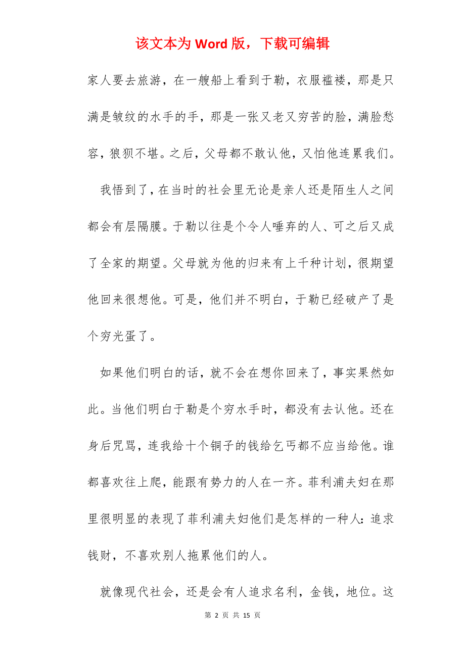 我的叔叔于勒读书心得.docx_第2页