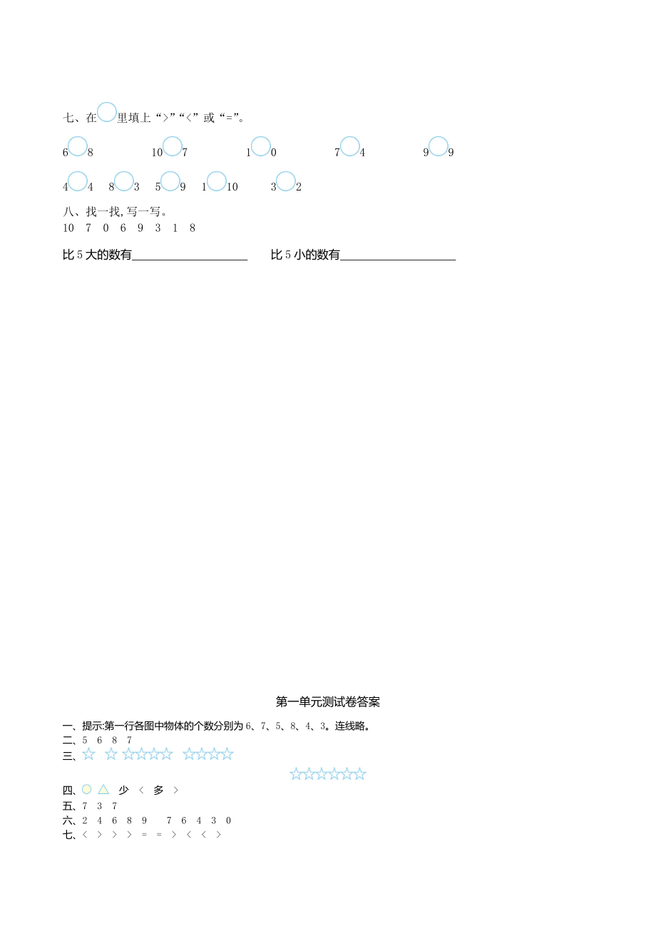 北师大版小学一年级数学上册第一单元测试卷及答案（网资源）.doc_第2页