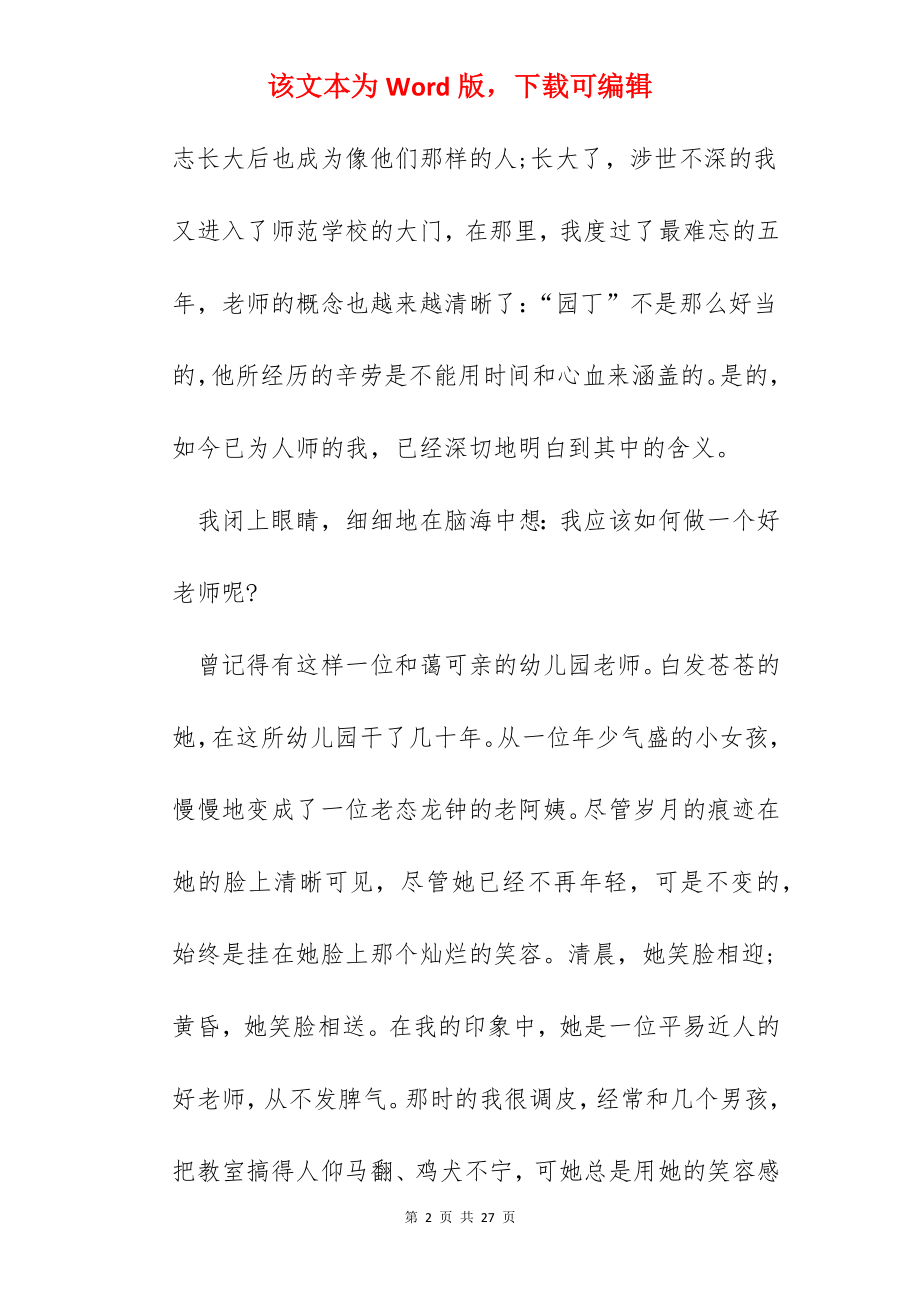 成为优秀教师心得.docx_第2页