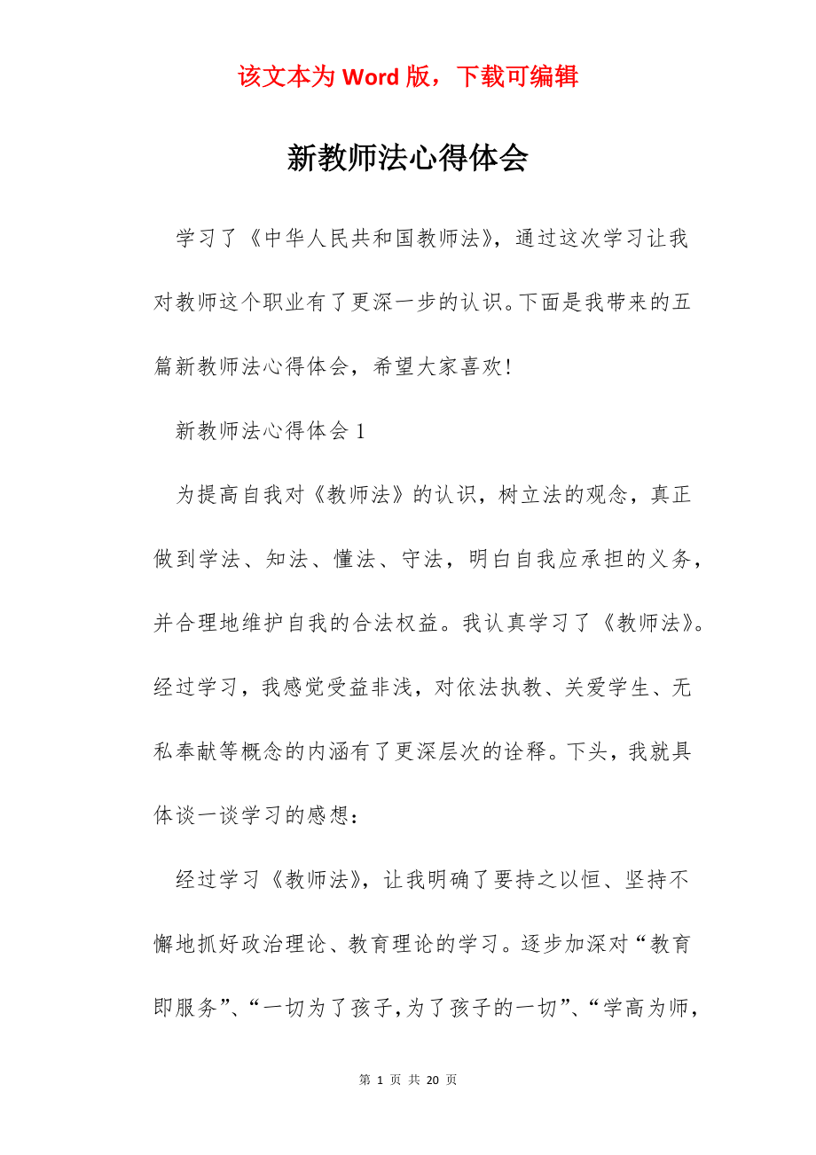 新教师法心得体会.docx_第1页