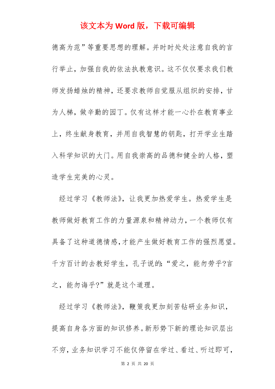 新教师法心得体会.docx_第2页