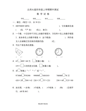 【北师大版】四年级上册数学期中考试试卷(含答案).docx