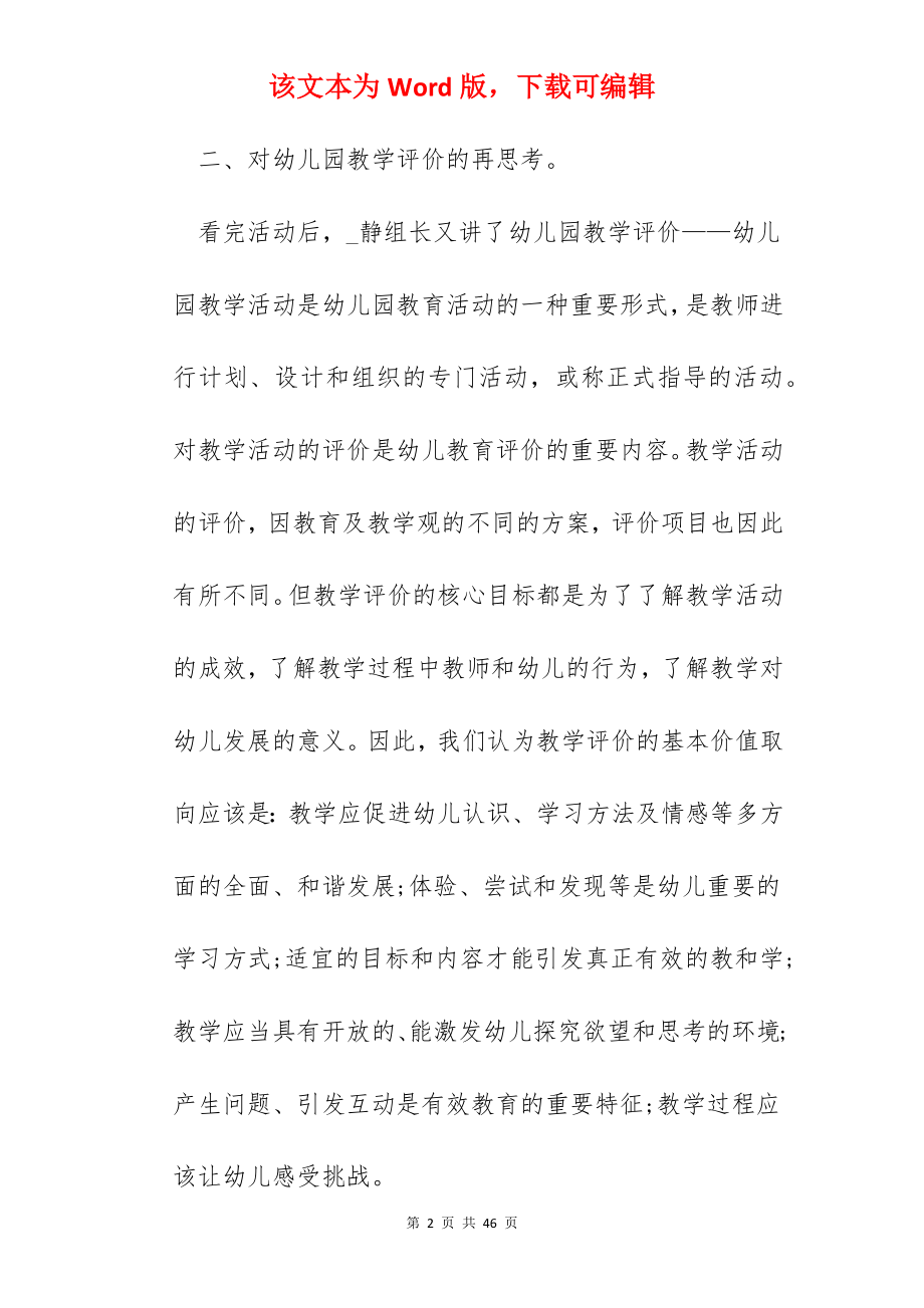 幼儿教师个人工作心得总结10篇.docx_第2页