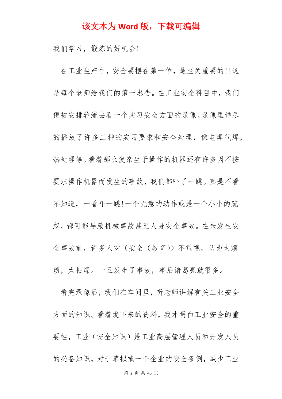 金工实习学生个人总结报告.docx_第2页