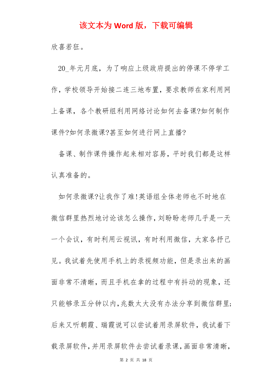 教师线上教学工作总结范文.docx_第2页