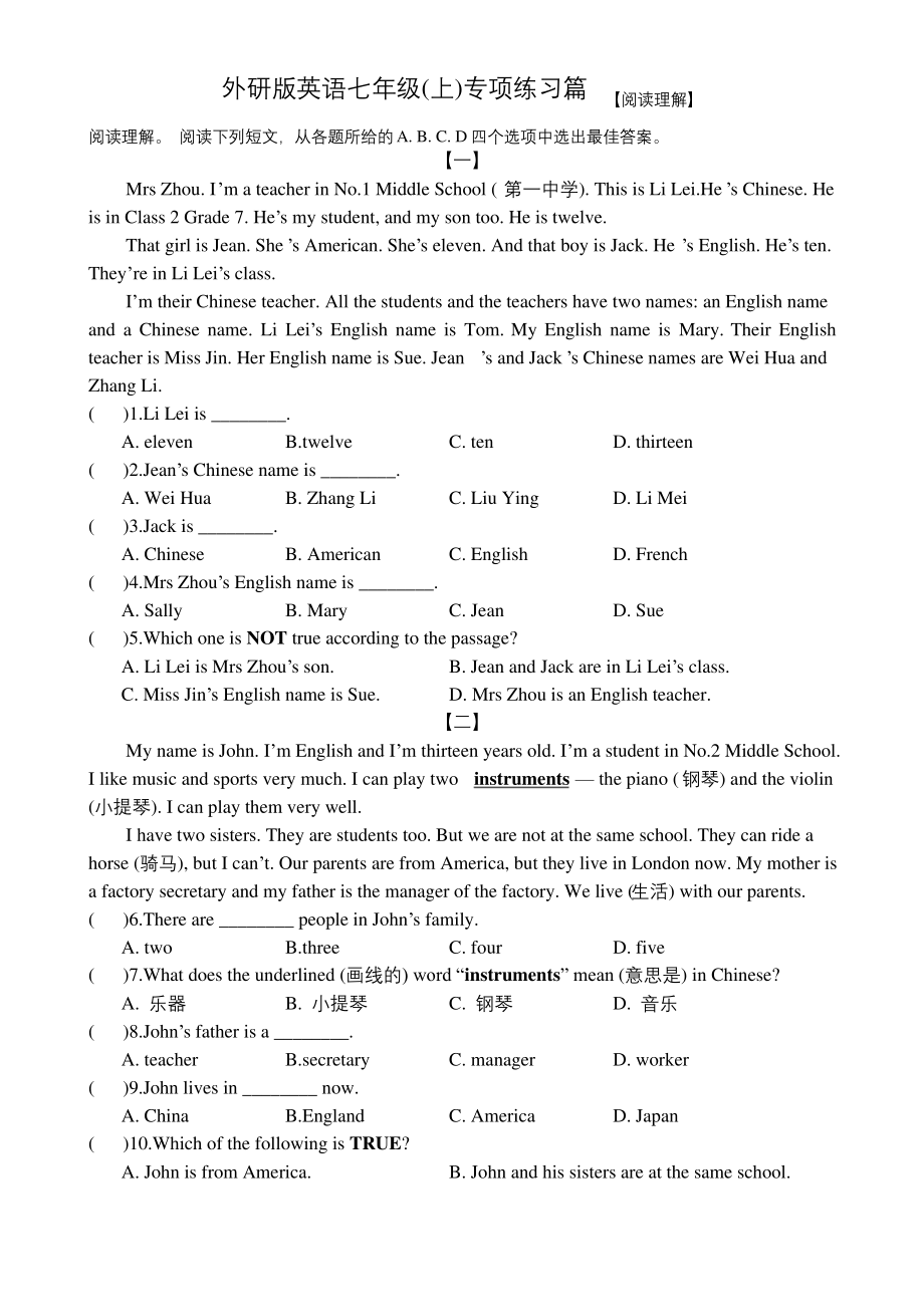 专项训练十一(阅读理解)-外研版英语七年级上册(含答案).docx_第1页