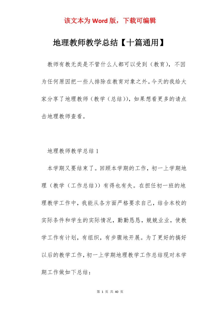 地理教师教学总结【十篇通用】.docx_第1页