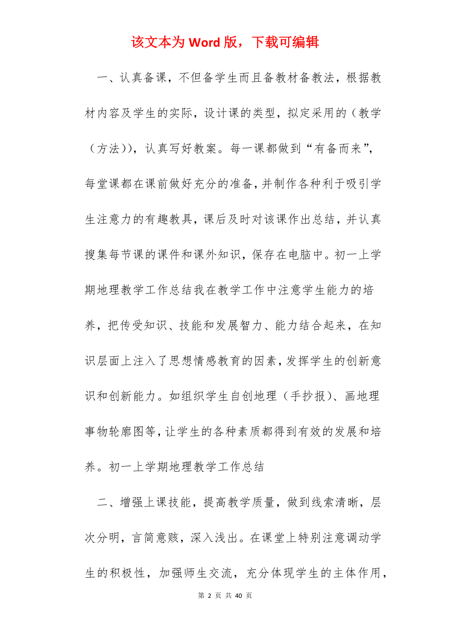 地理教师教学总结【十篇通用】.docx_第2页