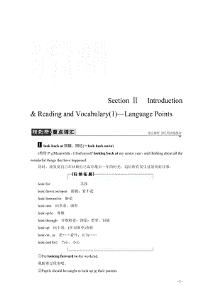 2021-2022学年高中英语外研版选修7学案：Module 2　Section Ⅱ　Introduction & Reading and Vocabulary（1）—Language Points.pdf