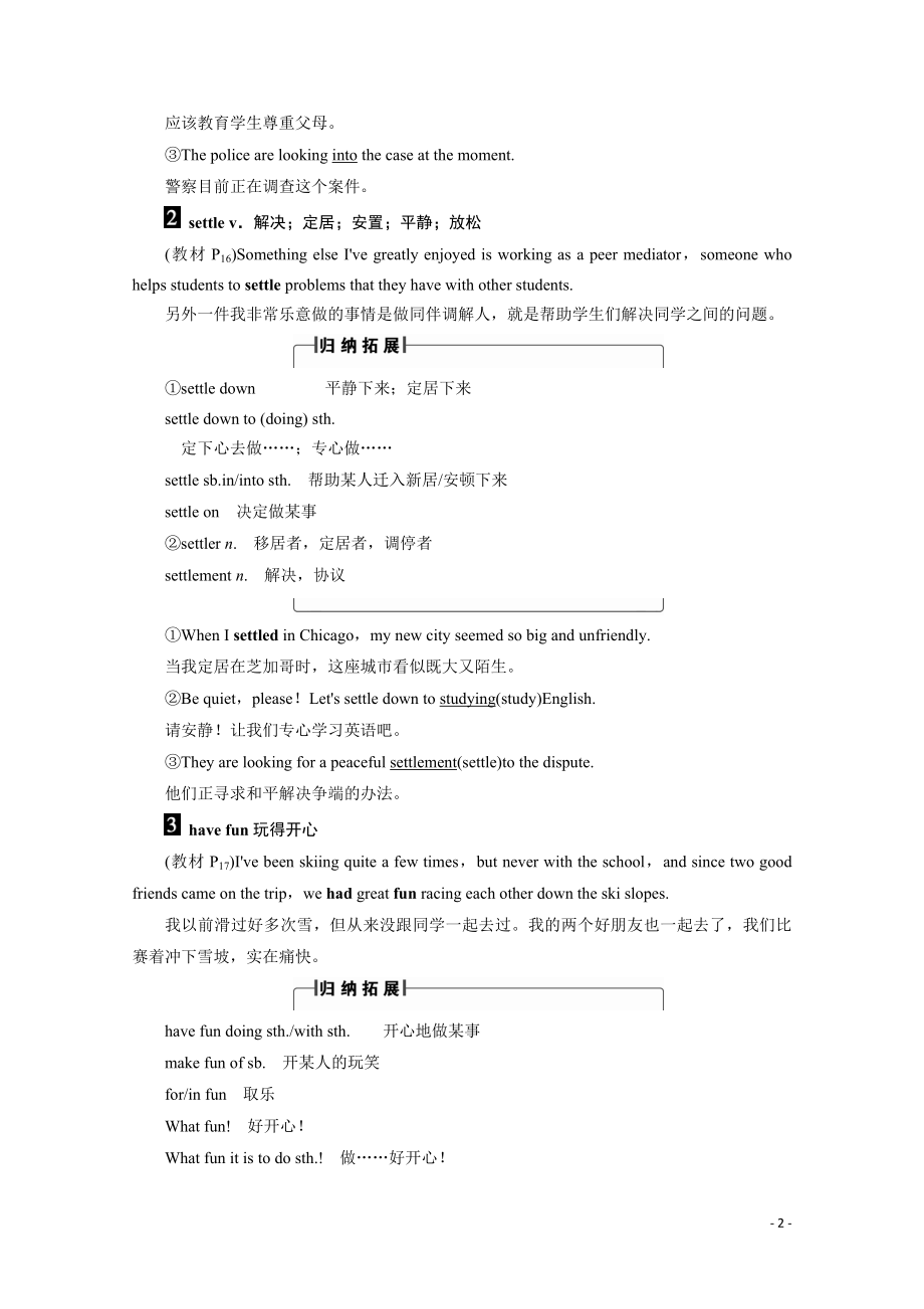 2021-2022学年高中英语外研版选修7学案：Module 2　Section Ⅱ　Introduction & Reading and Vocabulary（1）—Language Points.pdf_第2页