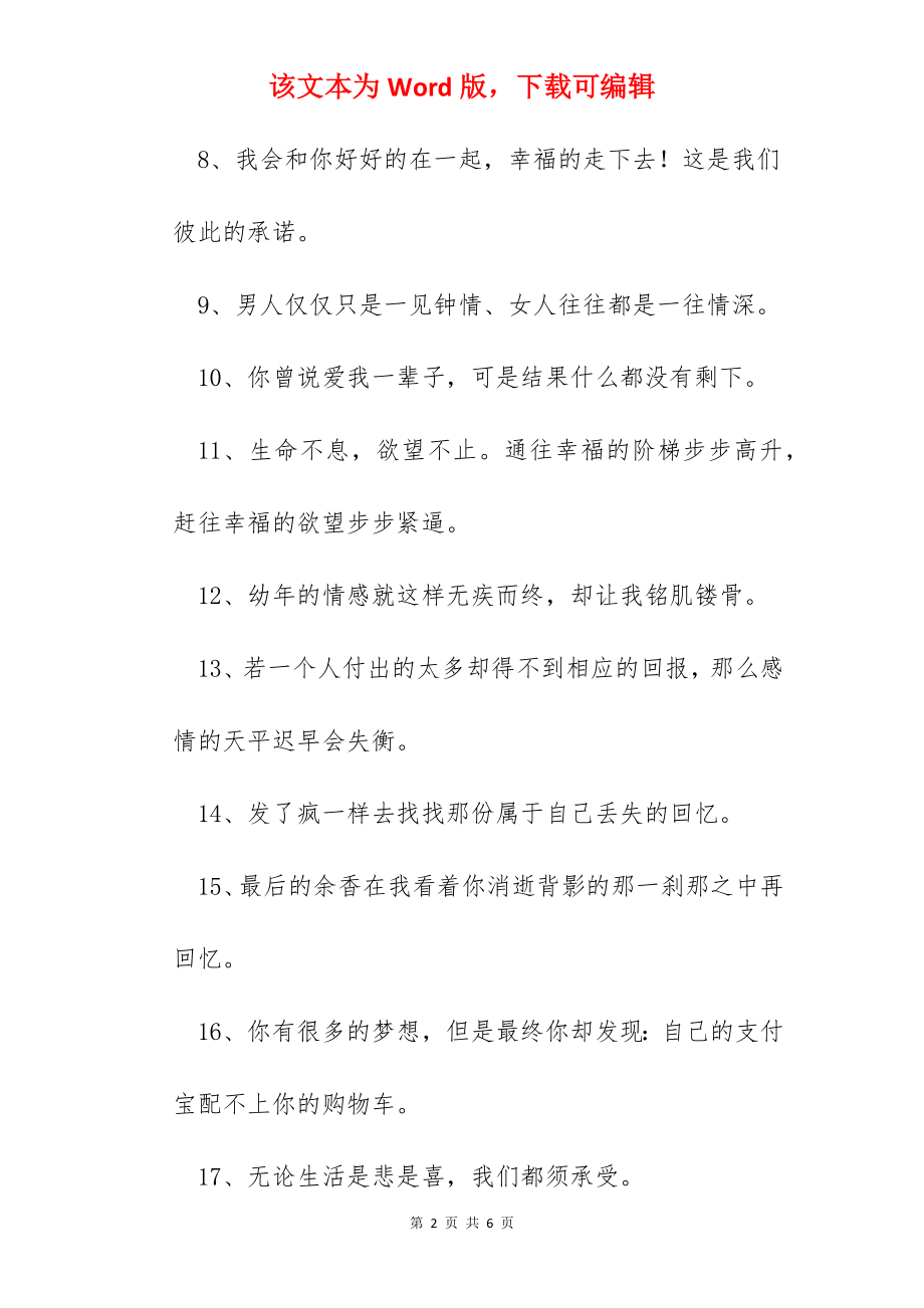 简洁的唯美的情感语录35条.docx_第2页