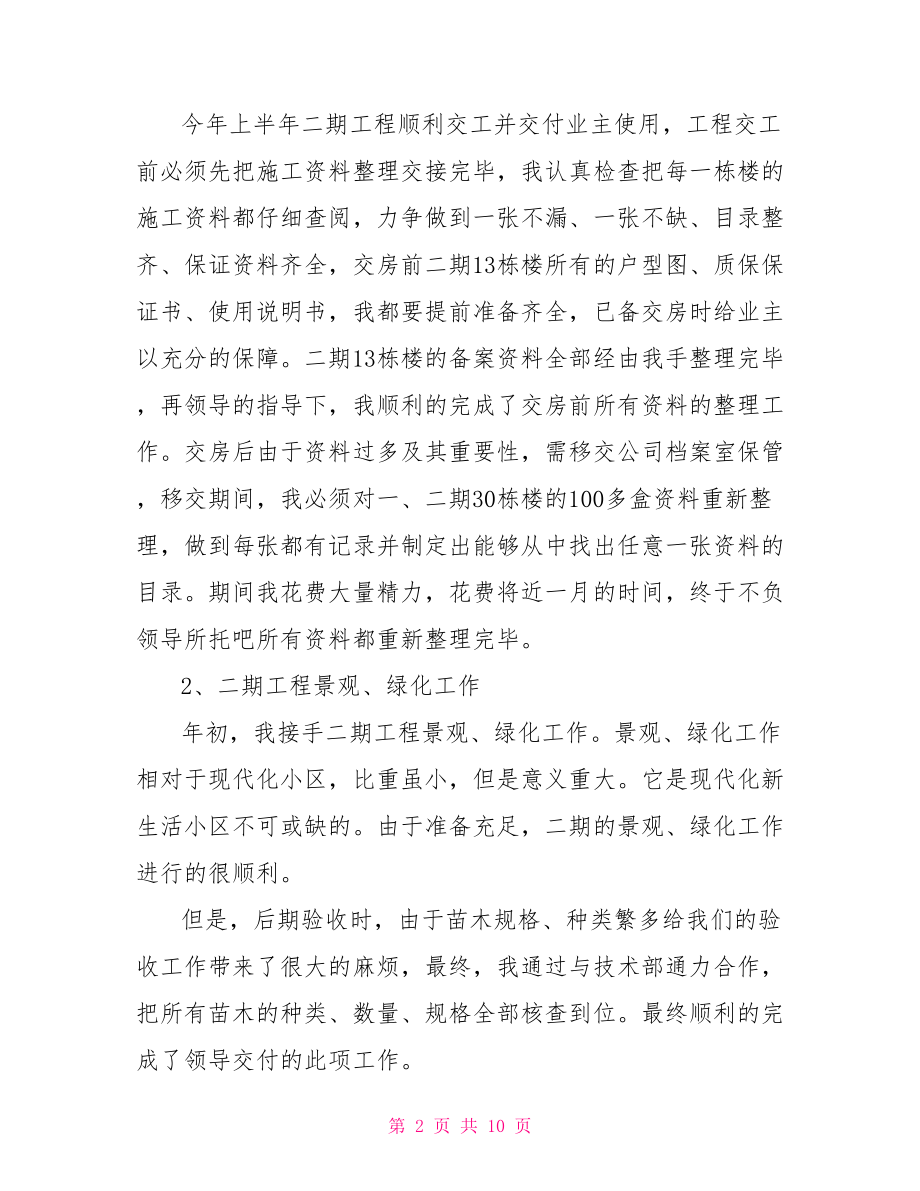 工程师个人年终工作总结个人年终工作总结.doc_第2页