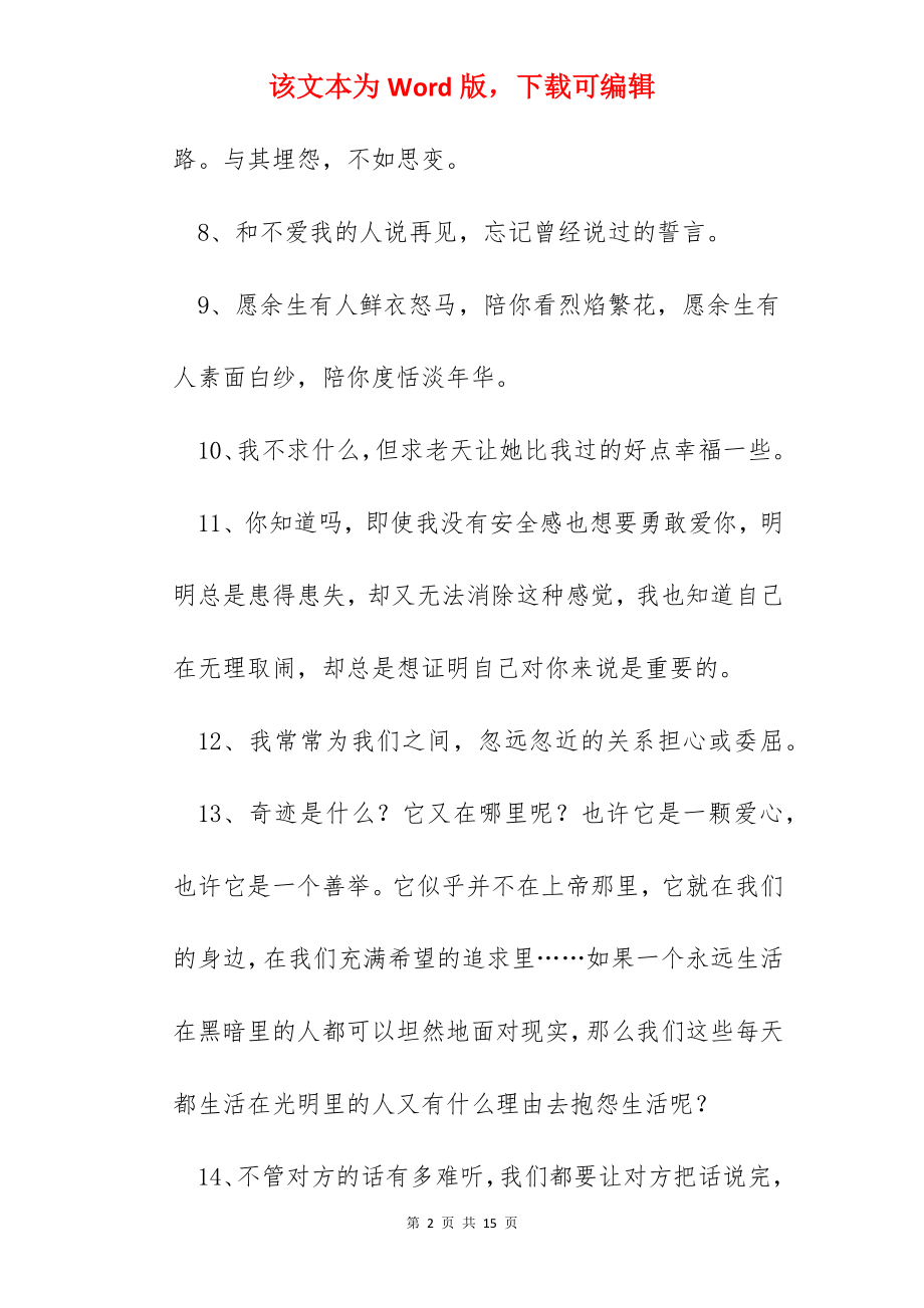 简洁的情感语录.docx_第2页