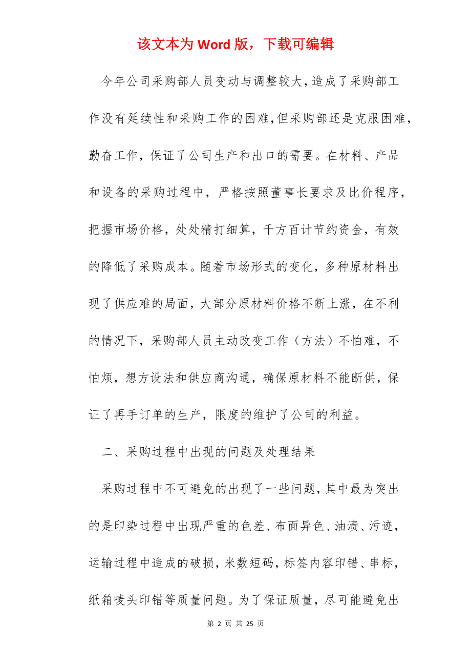 采购部职员工作总结怎么写.docx_第2页