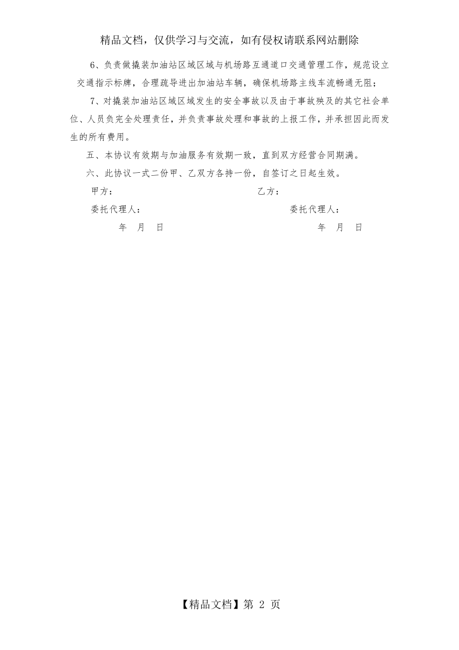 撬装加油站安全协议.docx_第2页