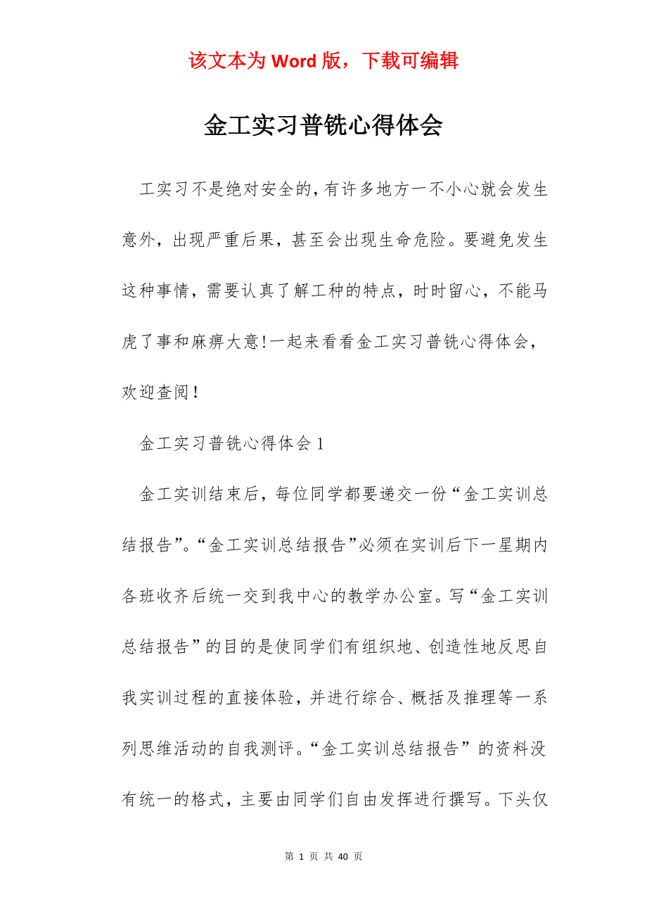 金工实习普铣心得体会.docx_第1页