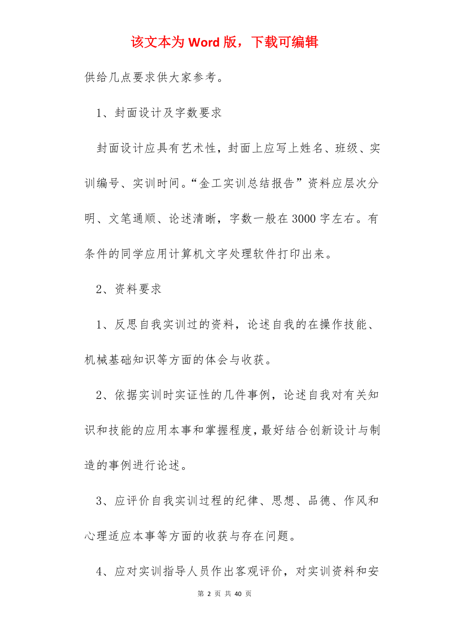 金工实习普铣心得体会.docx_第2页