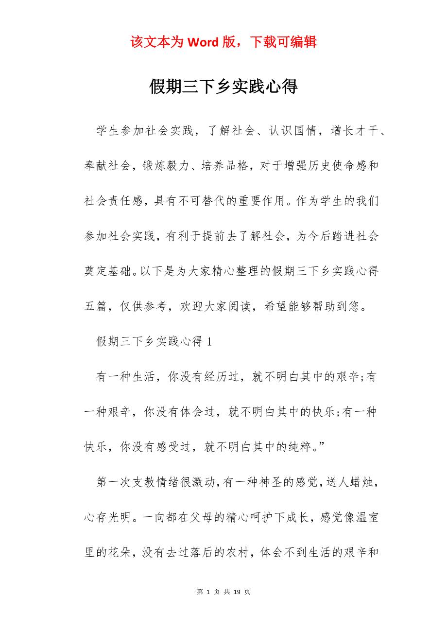 假期三下乡实践心得.docx_第1页