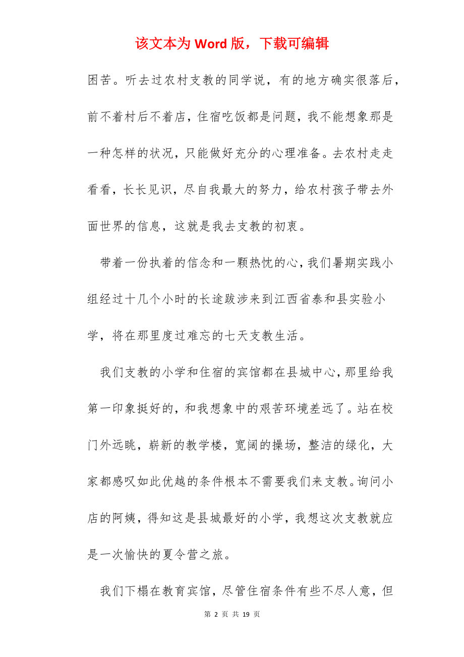 假期三下乡实践心得.docx_第2页