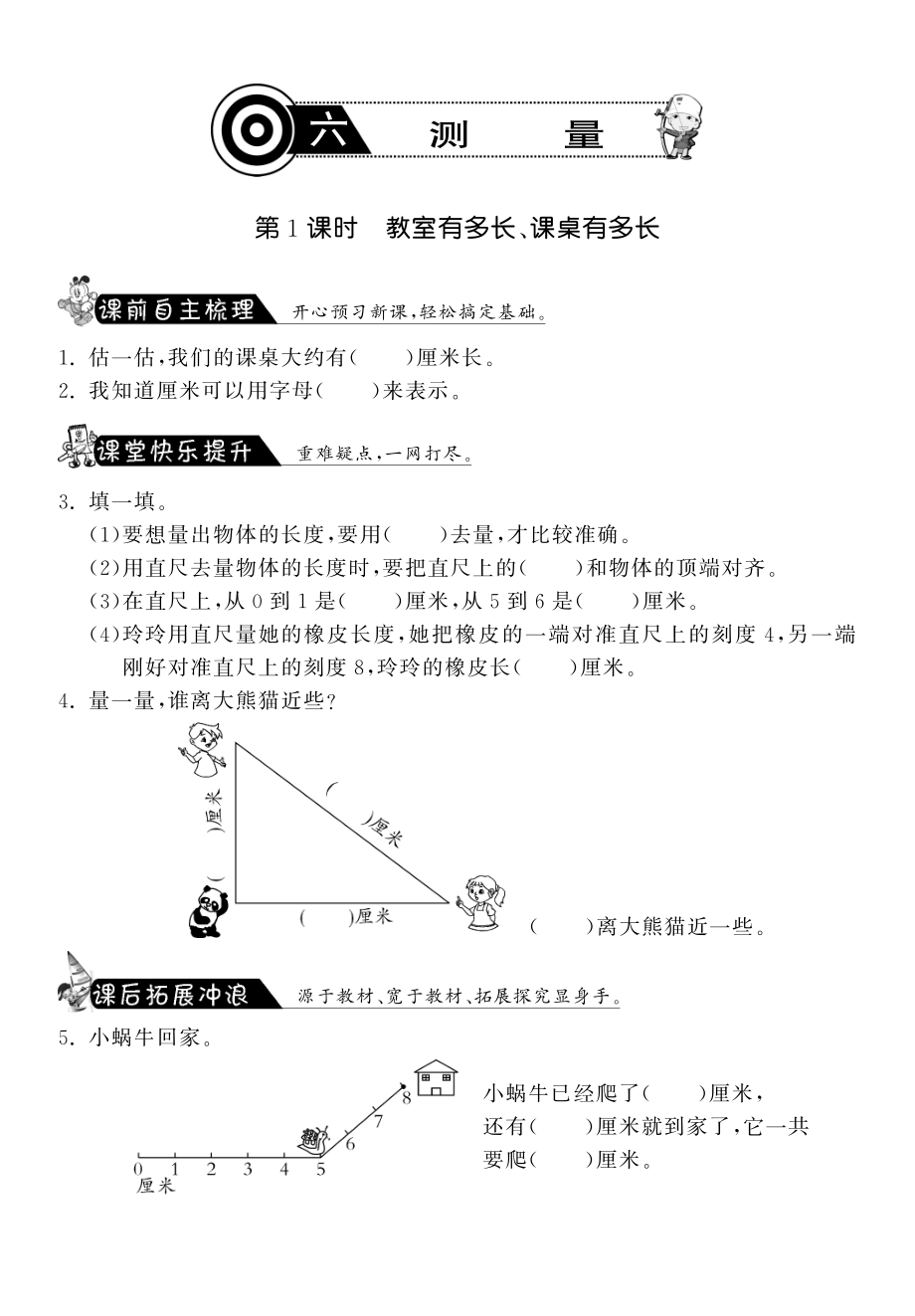 北师大小学数学二年级上下册试题试卷同步练习 6.1教室有多长、课桌有多长·数学北师大版二上-课课练.pdf_第1页