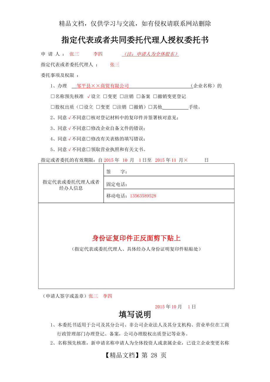 指定代表或者共同委托代理人授权委托书(样本).doc_第1页