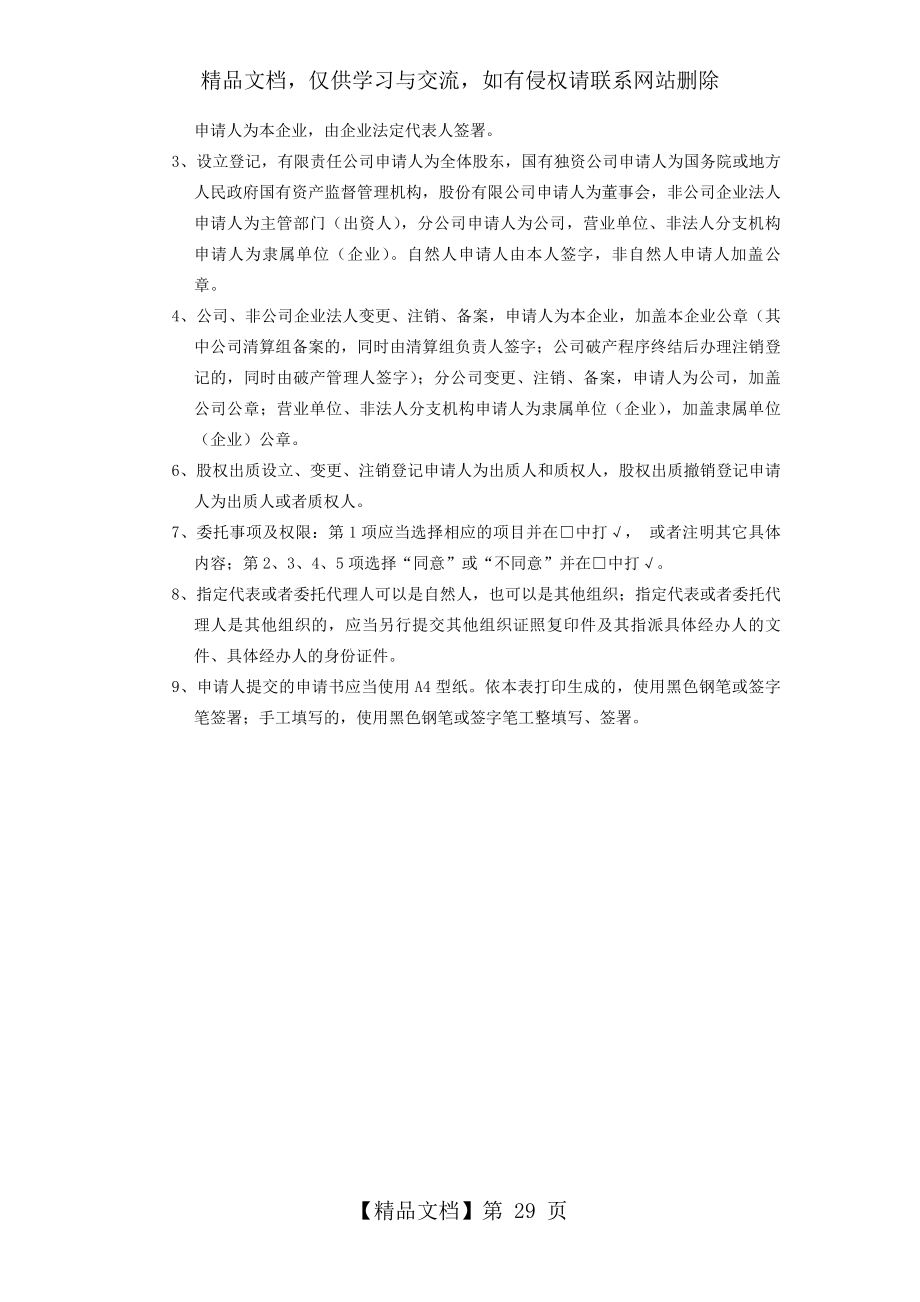 指定代表或者共同委托代理人授权委托书(样本).doc_第2页